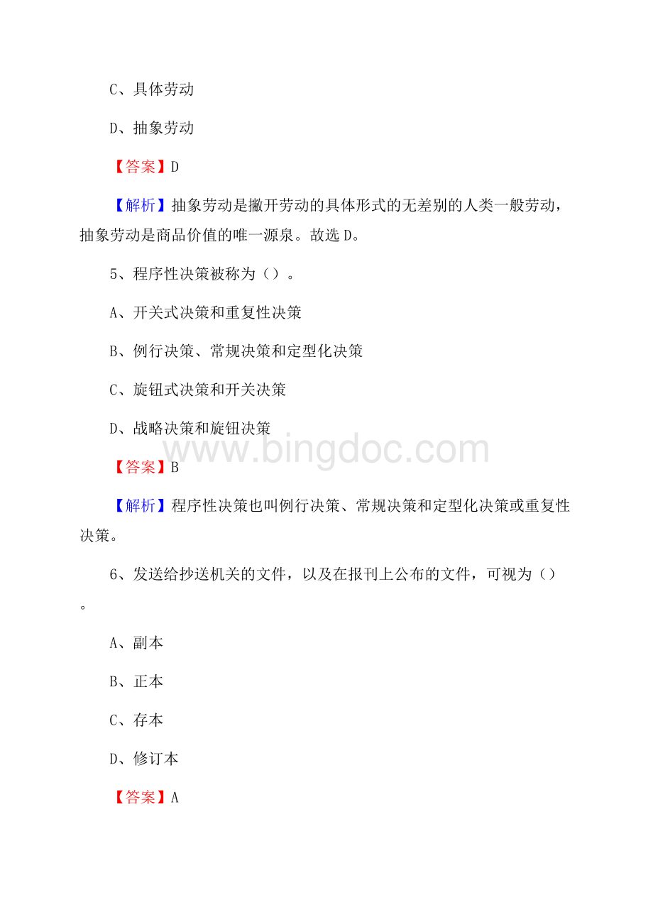 凤凰县电网员工招聘试题及答案Word文档格式.docx_第3页