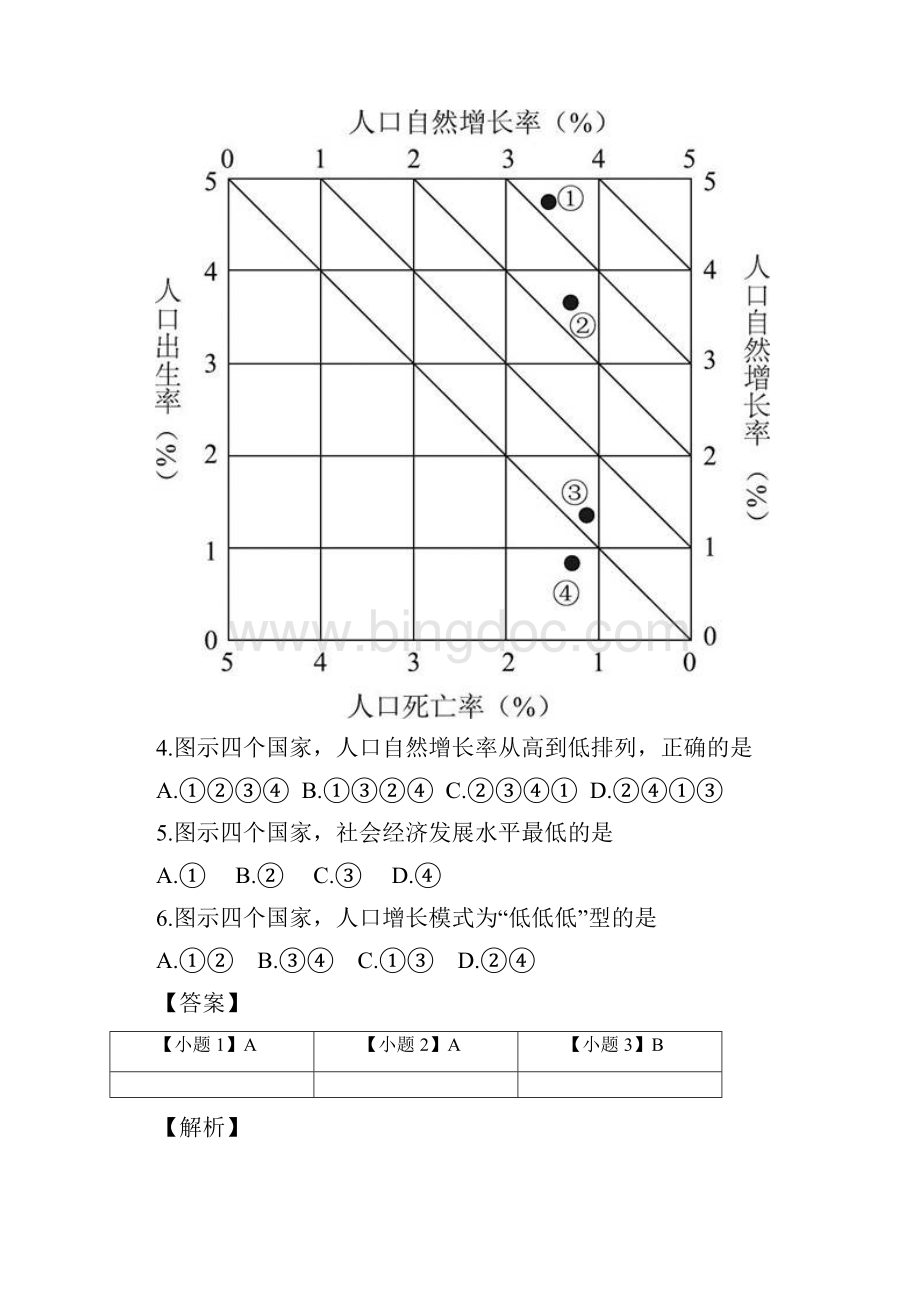 邯郸市学年度第二学期期末教学质量检测高一联考文科地理.docx_第3页