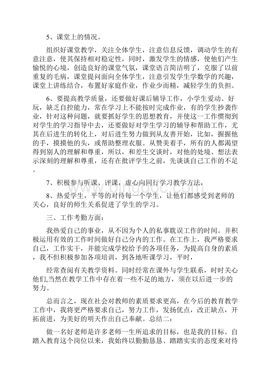 6A文教师近五年工作总结.docx_第2页