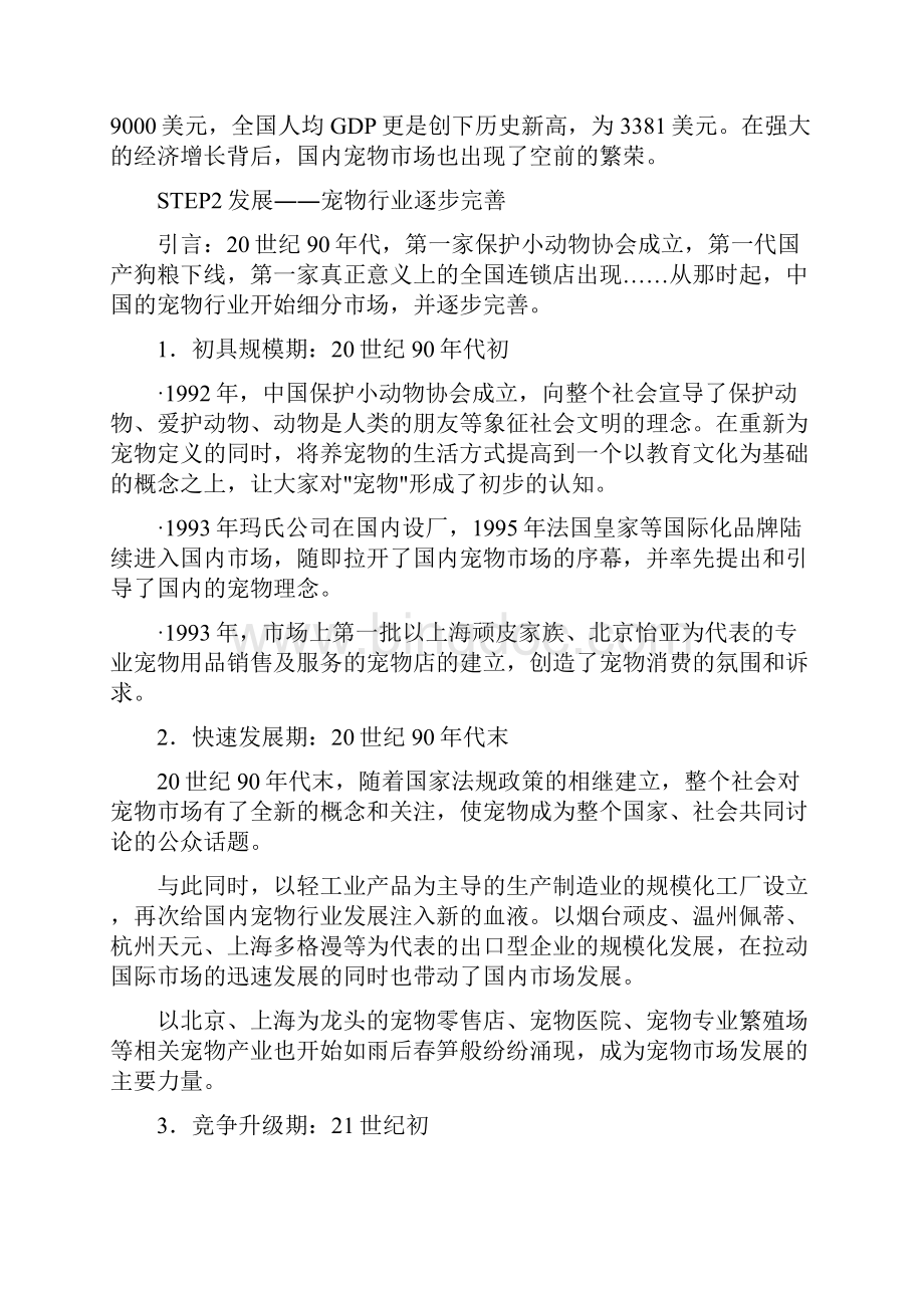 中国宠物行业分析报告Word下载.docx_第2页