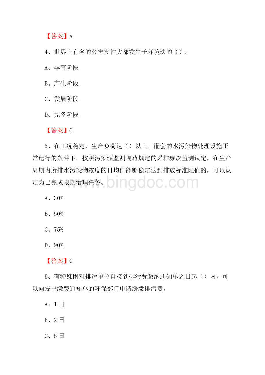 下半年射洪县环境保护系统(环境监察队)招聘试题.docx_第2页