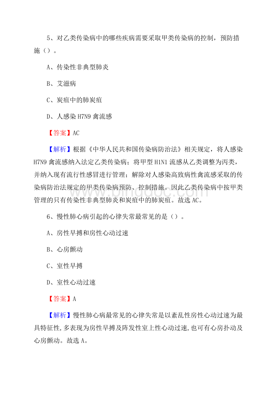 抚顺市矿务局精神病院招聘试题及解析.docx_第3页