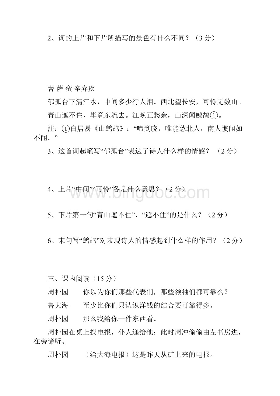 高中语文必修四第一二单元检测doc.docx_第2页