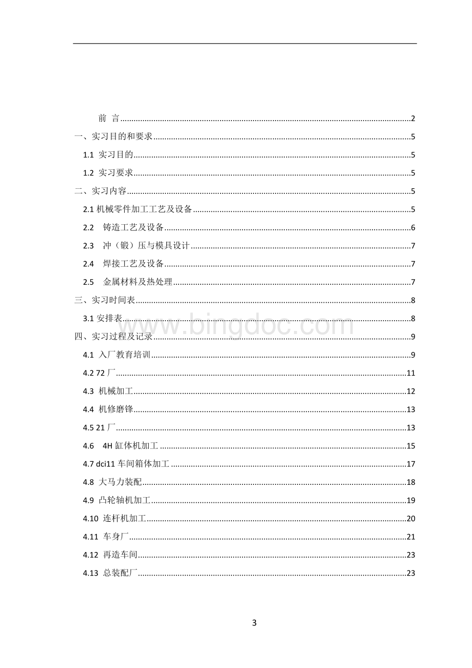 十堰东风汽车公司生产实习报告.docx_第3页