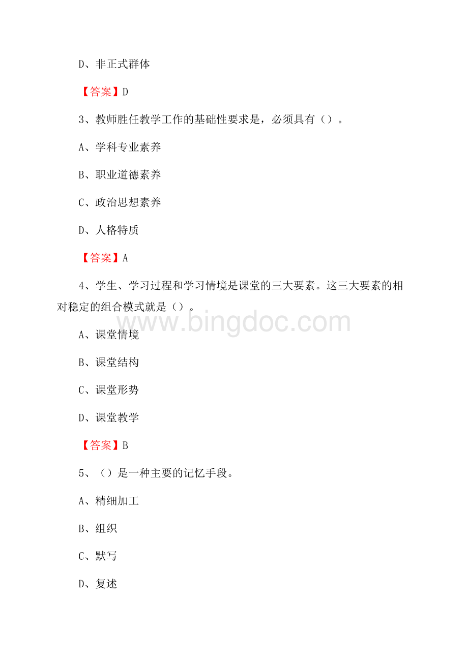 哈尔滨职业技术学院招聘辅导员试题及答案.docx_第2页