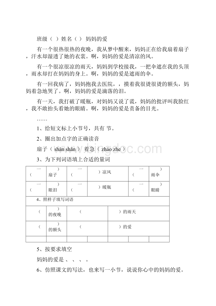 二年级阅读训练一份可编辑修改word版文档格式.docx_第2页