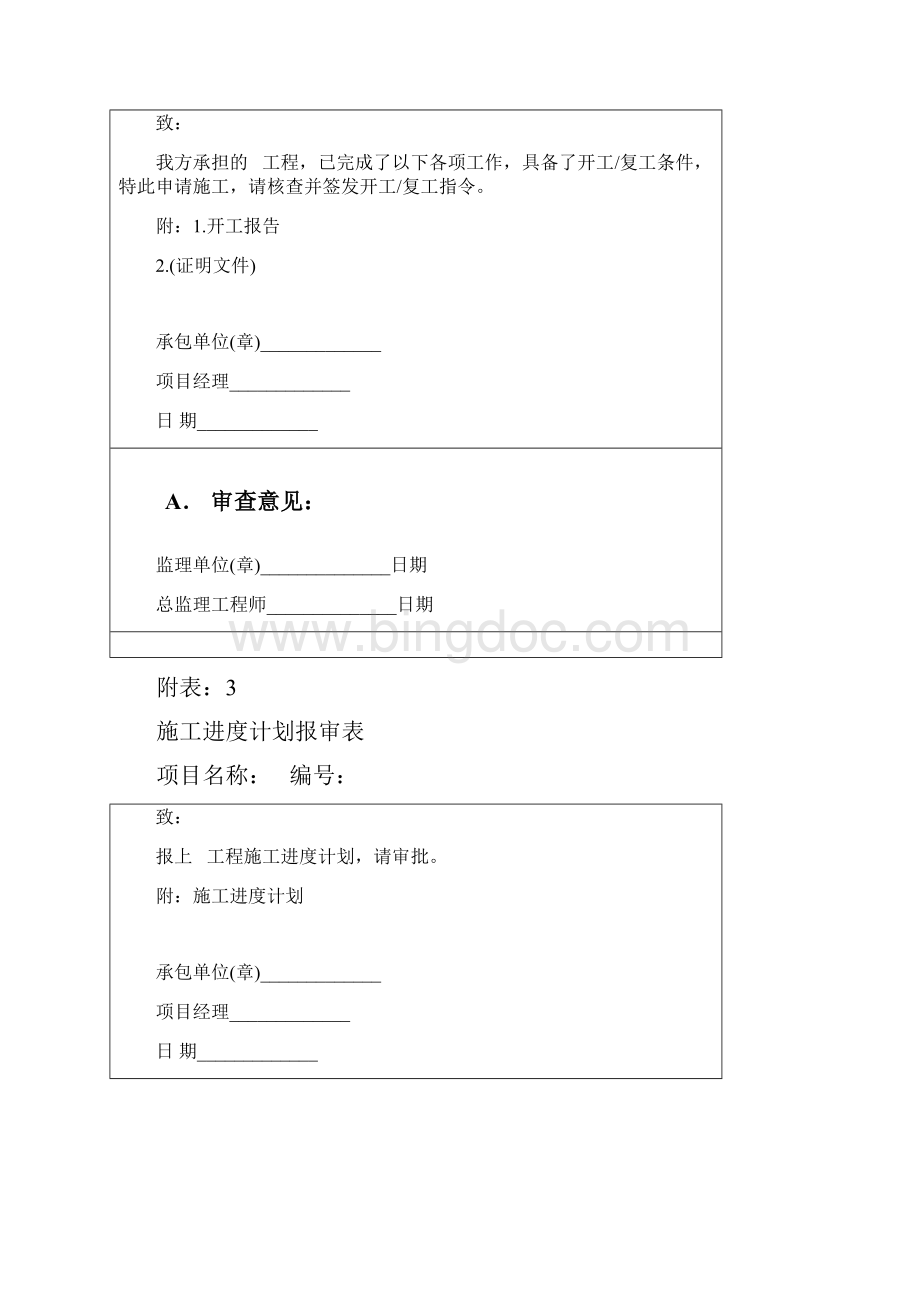 土地整理项目过程管理全套表格DOC文档格式.docx_第2页