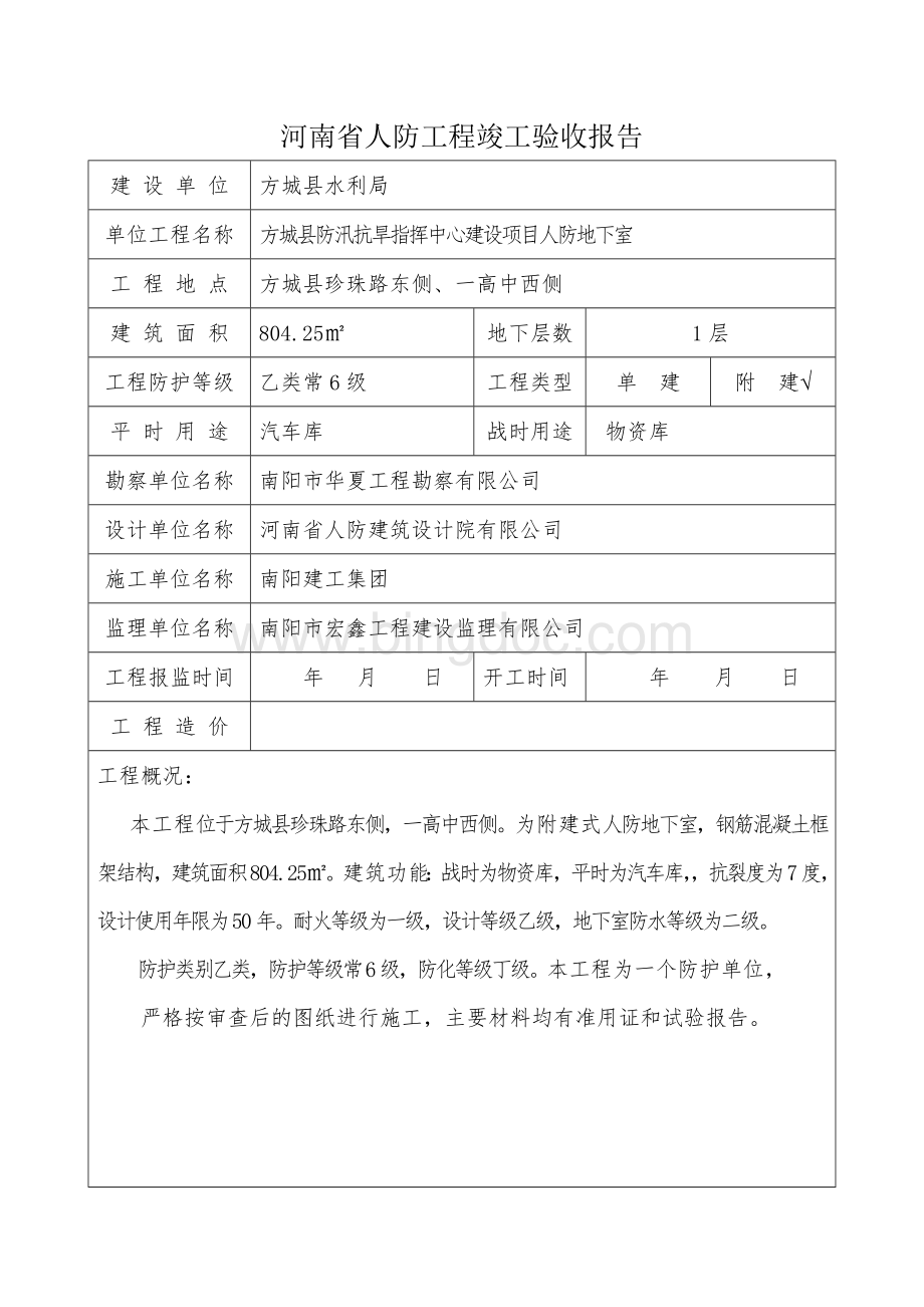 4河南省人防工程竣工验收报告.doc_第2页