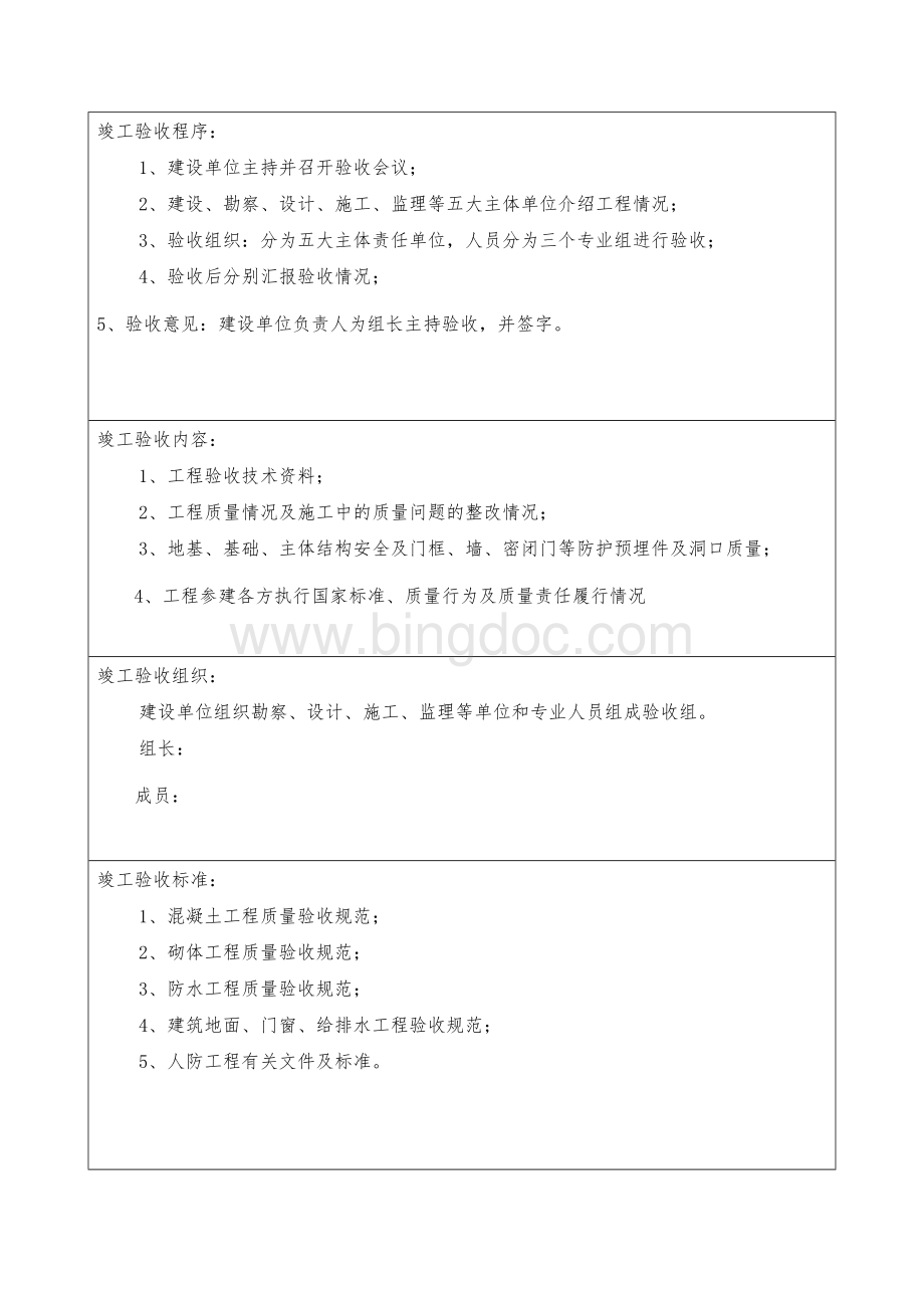 4河南省人防工程竣工验收报告文档格式.doc_第3页