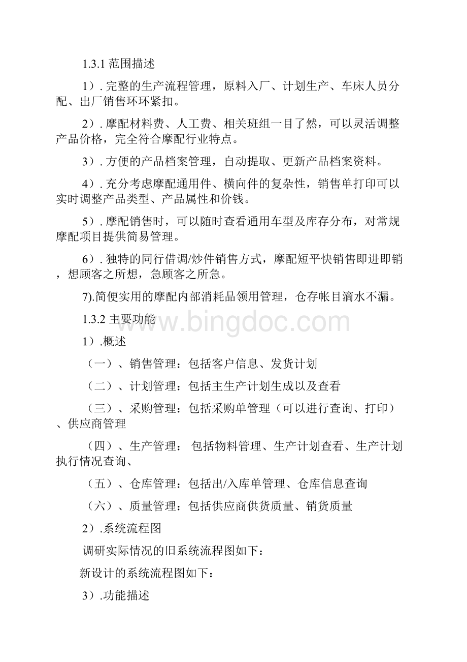 工作计划之软件开发计划书范文Word下载.docx_第2页