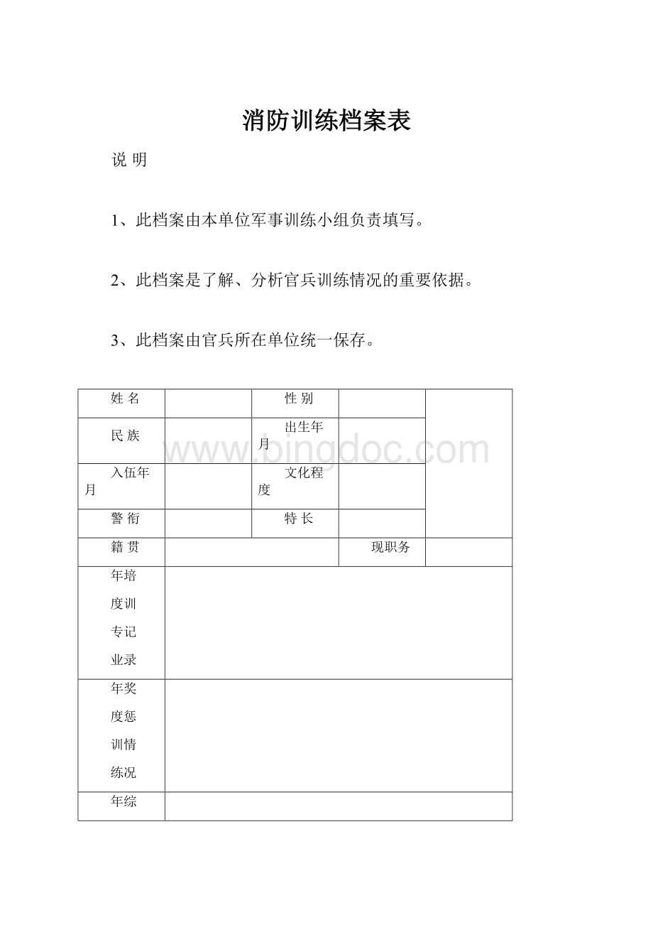 消防训练档案表.docx_第1页