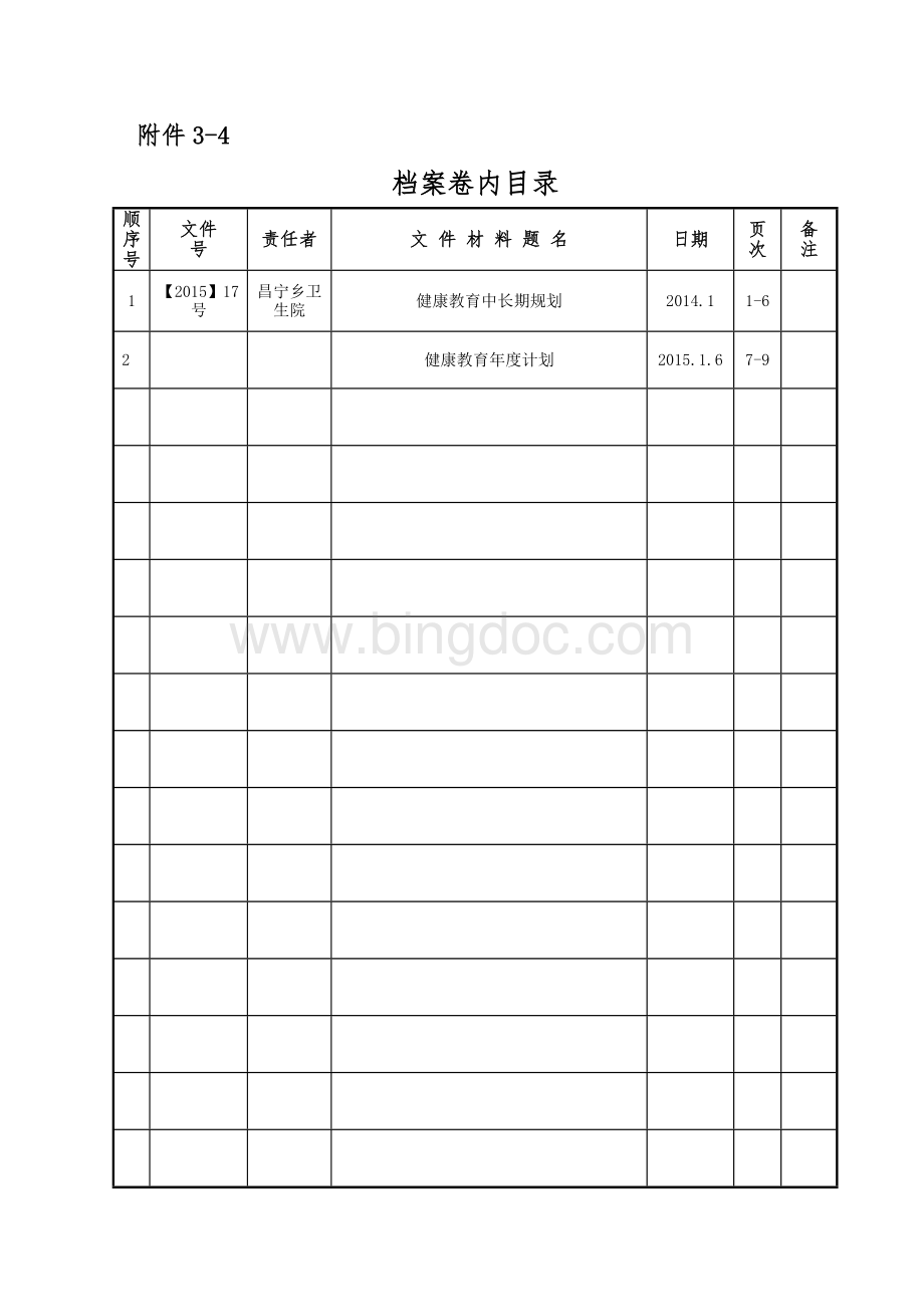 档案目录(卷内文件目录)格式表样.doc_第3页