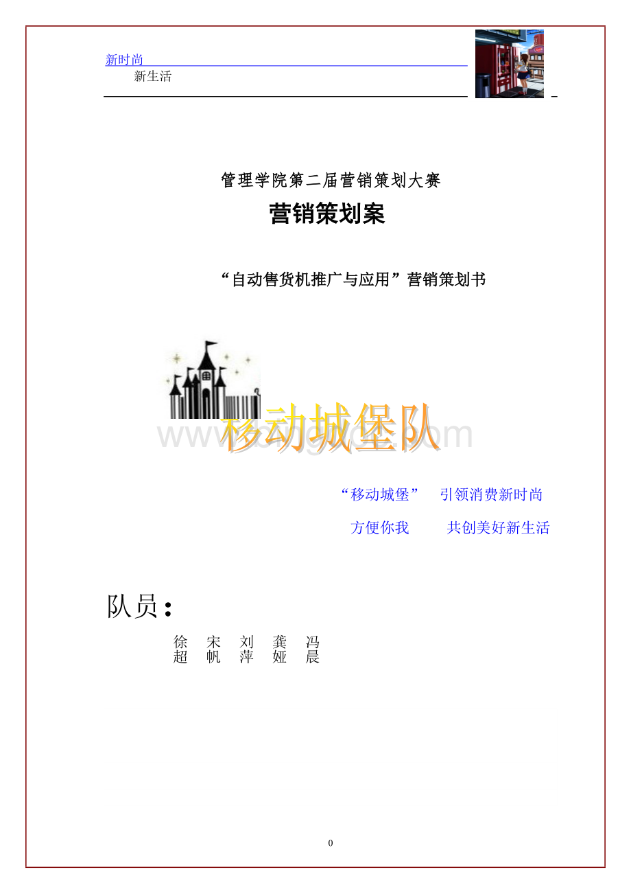 长江大学第五届营销策划大赛策划书第一名.doc_第1页
