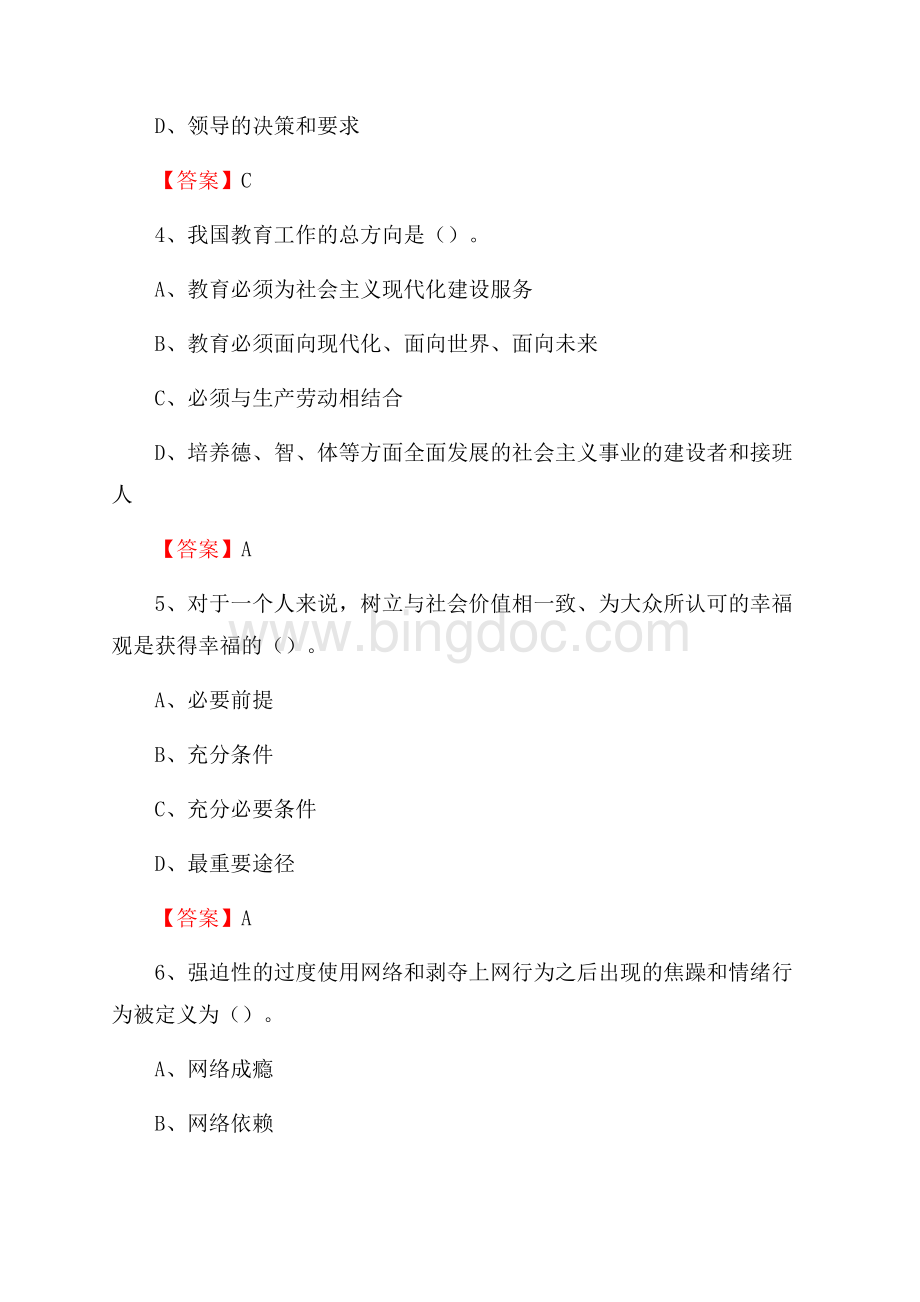 武汉东湖学院下半年招聘考试《教学基础知识》试题及答案.docx_第2页
