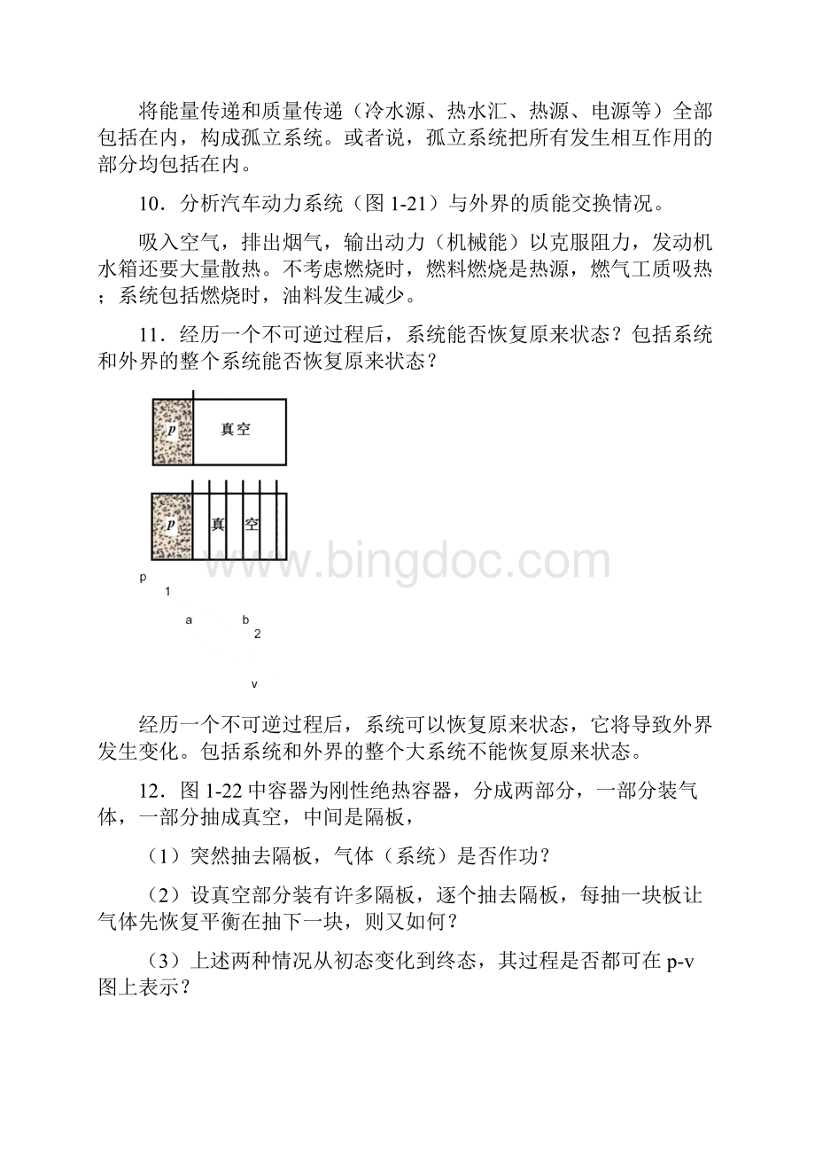 工程热力学课后思考题答案第四版沈维道童钧耕.docx_第3页