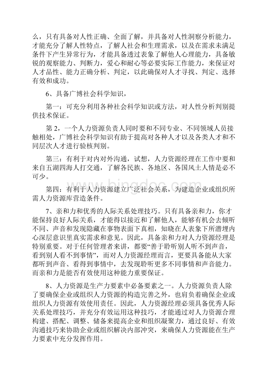 人力资源总监我做什么怎么做人力资源.docx_第2页