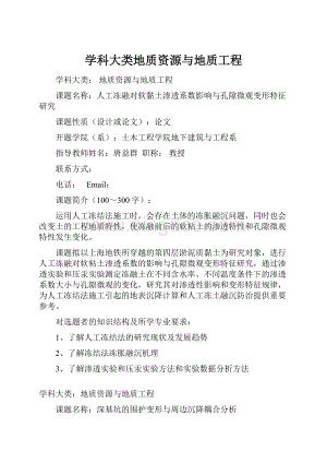 学科大类地质资源与地质工程.docx