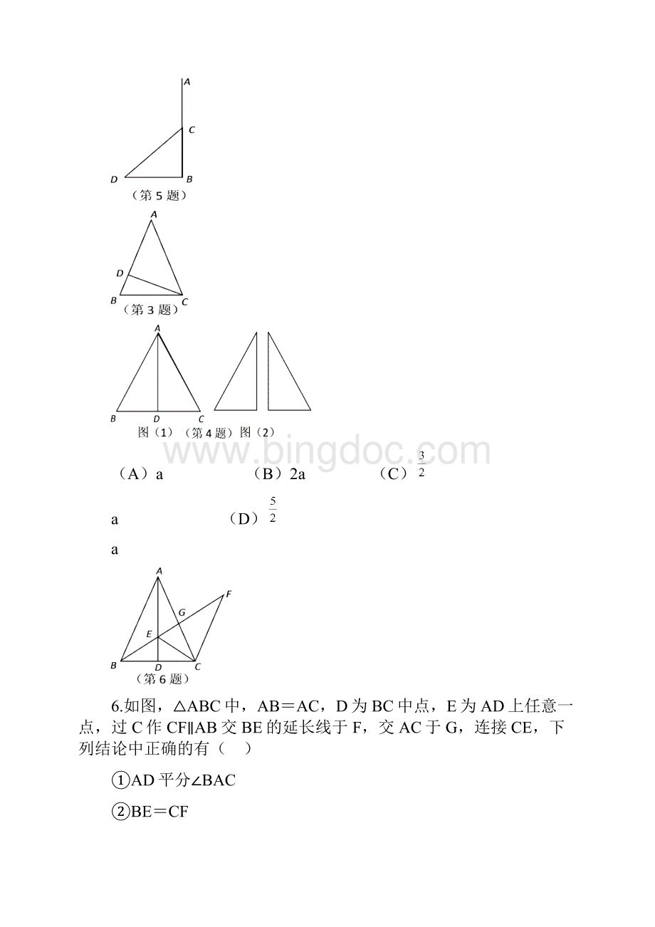 八年级数学学科第六章《证明二》单元质量检测试题.docx_第2页