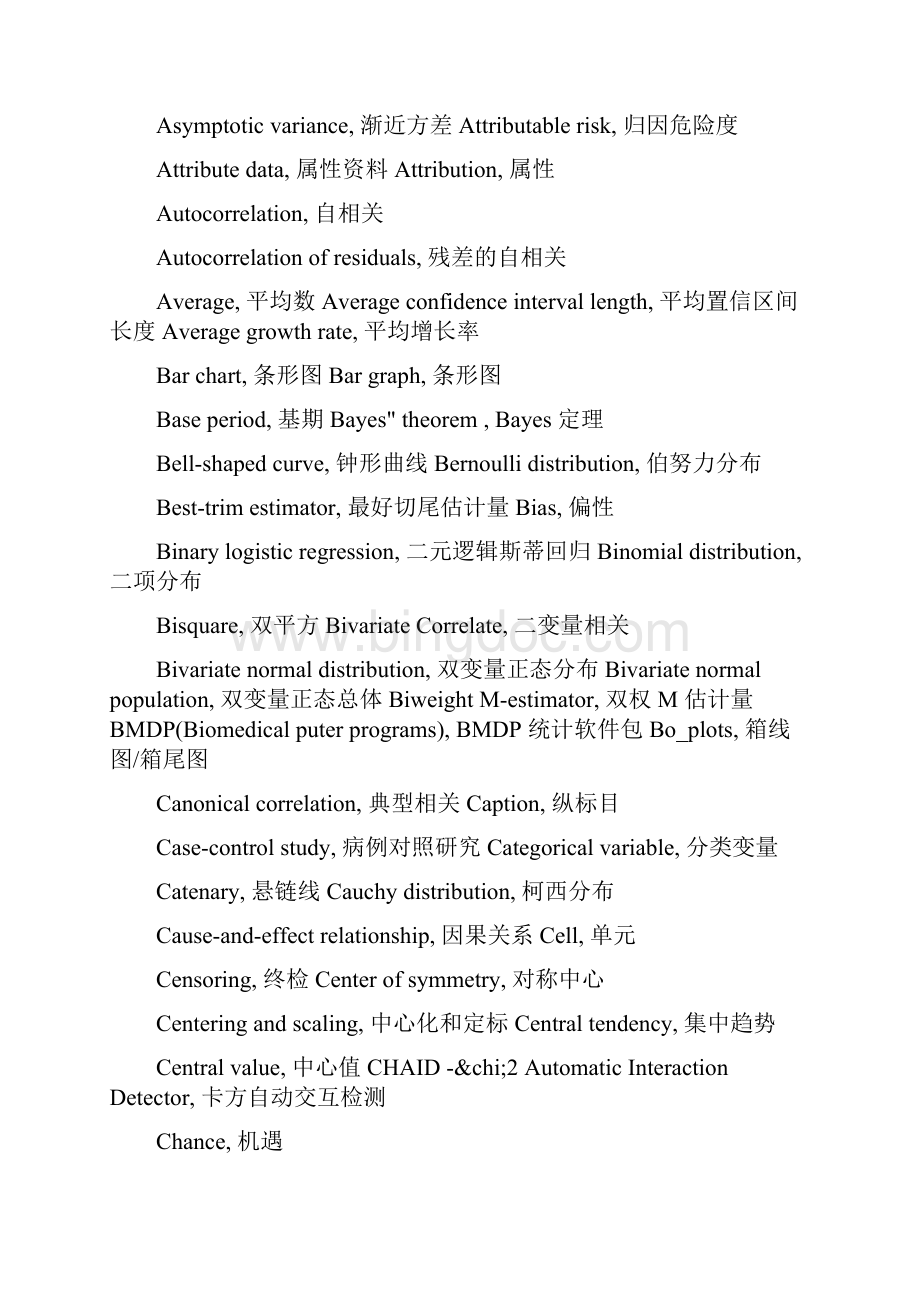 spss常用统计词汇中英对照表文档格式.docx_第2页