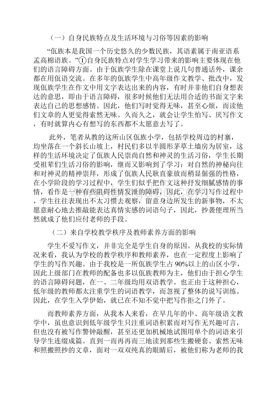 试论佤族学生写作兴趣的培养文档格式.docx_第2页