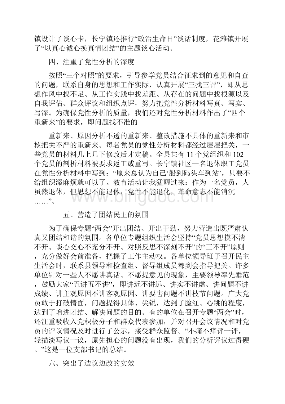 长宁县第二批先进性教育活动分析评议阶段工作总结精选范文.docx_第3页