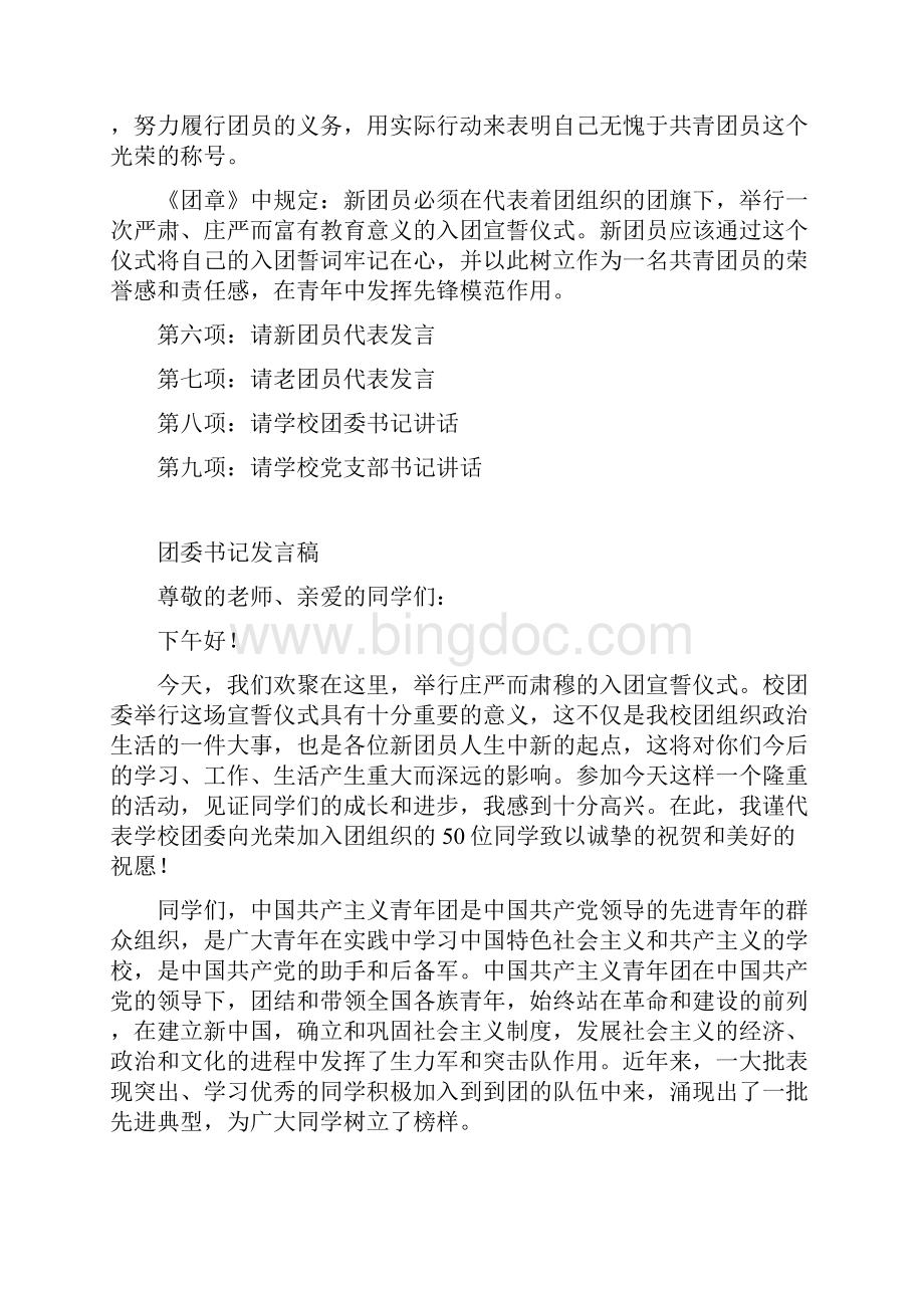 团员纳新Word文档.docx_第2页