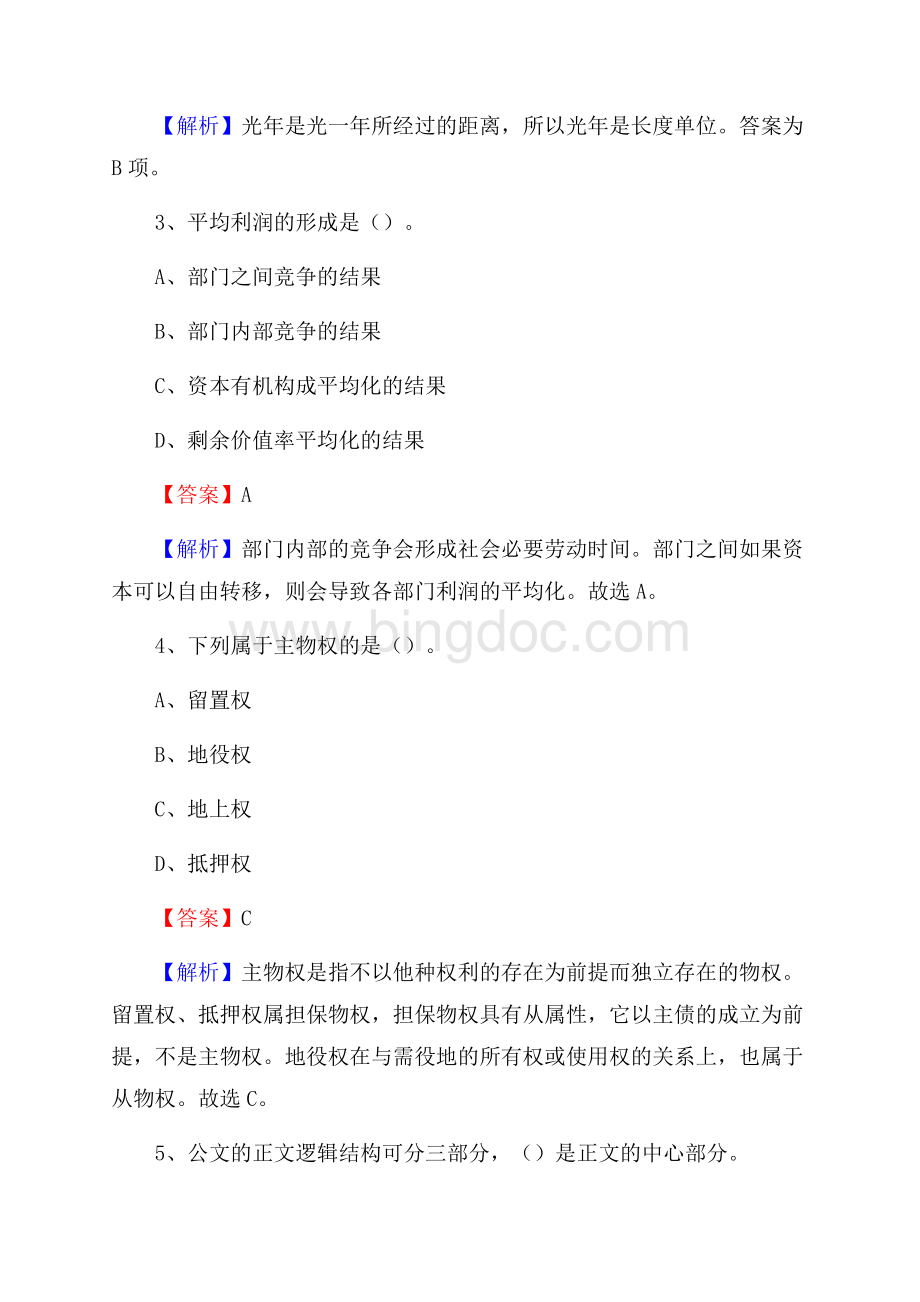 新龙县便民服务中心招聘考试及答案文档格式.docx_第2页