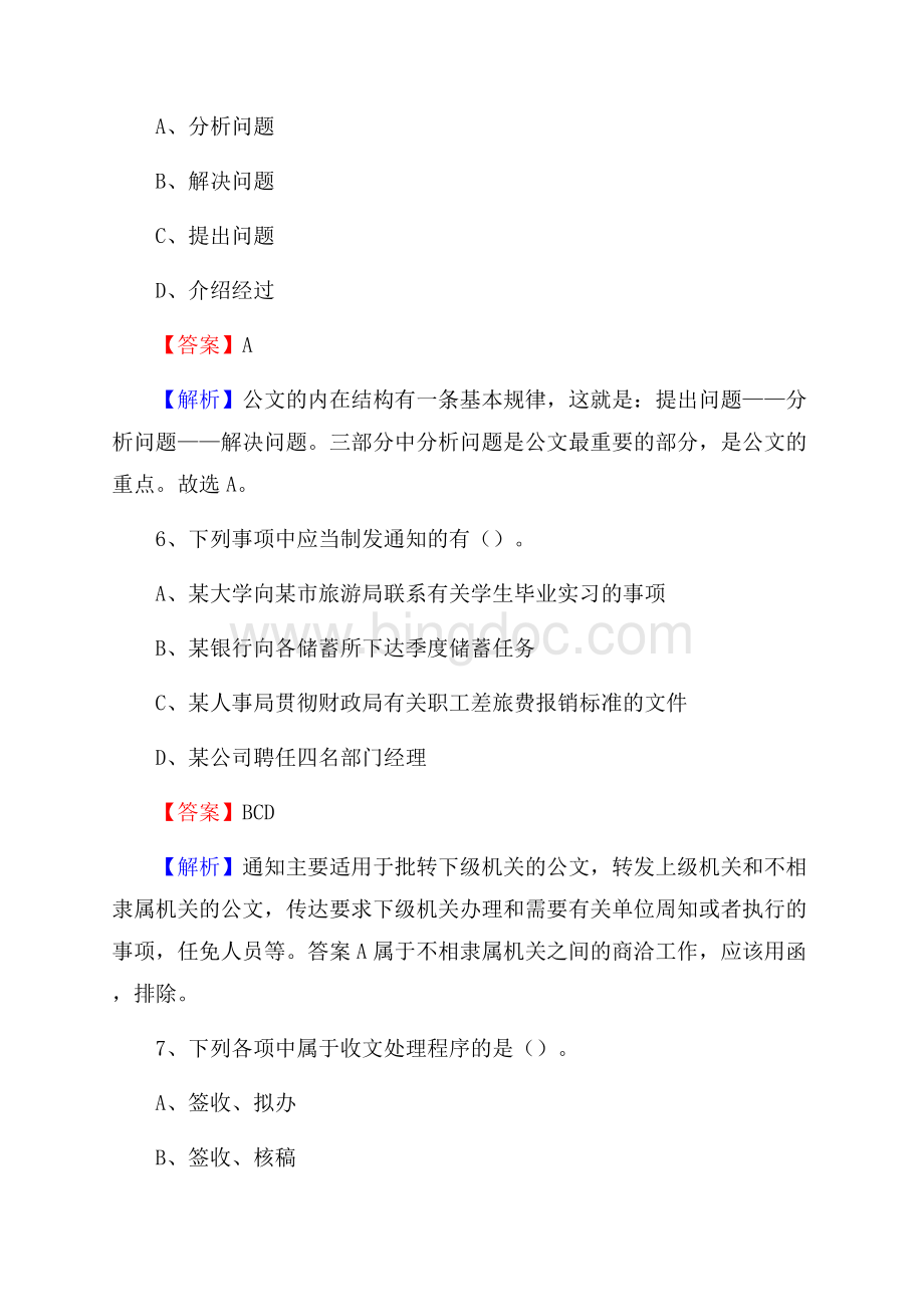 新龙县便民服务中心招聘考试及答案文档格式.docx_第3页