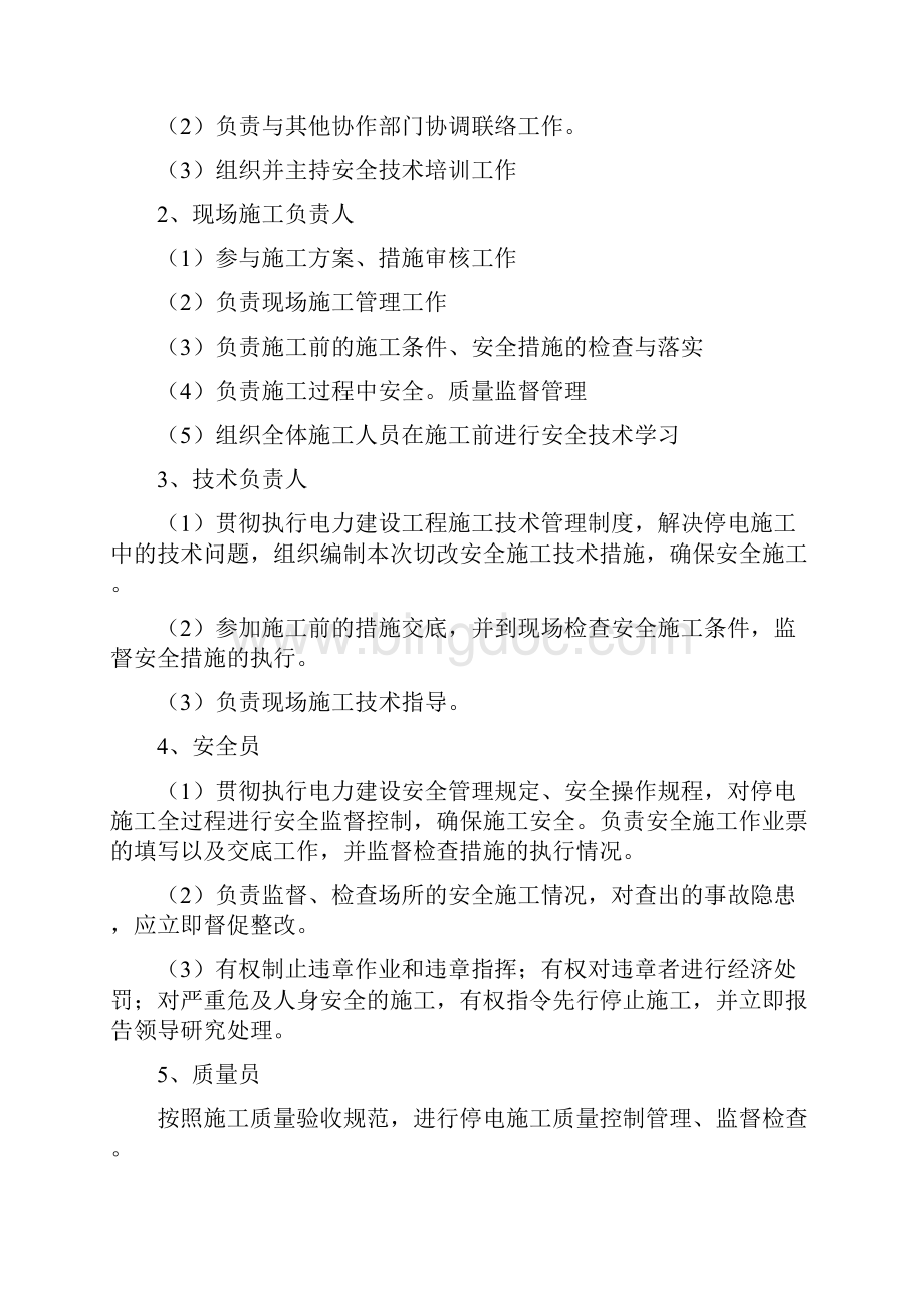 500kV扩建220kV出现间隔一次停电计划Word文档下载推荐.docx_第3页