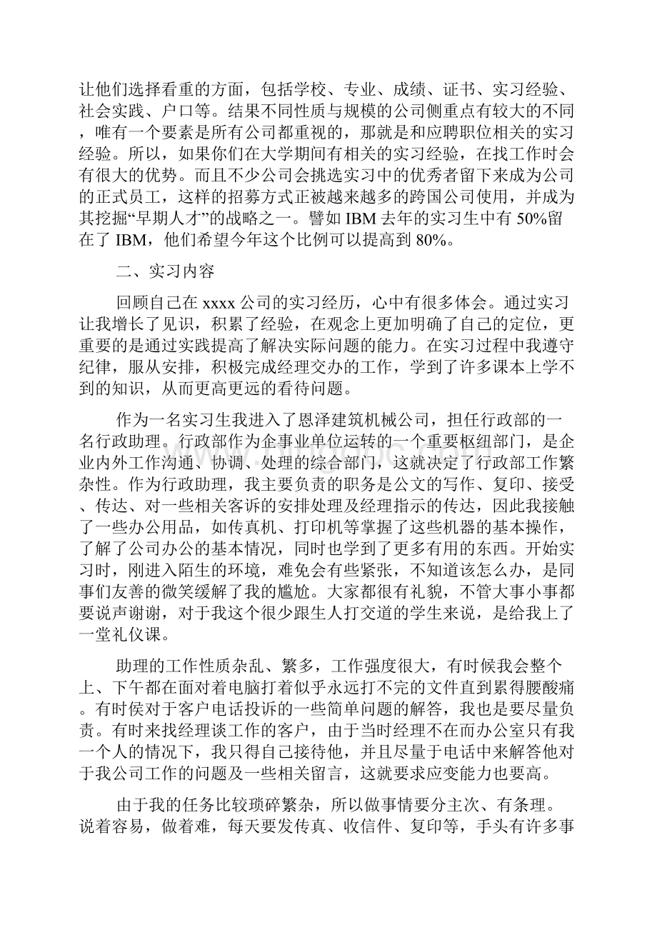 行政文员实习报告.docx_第2页