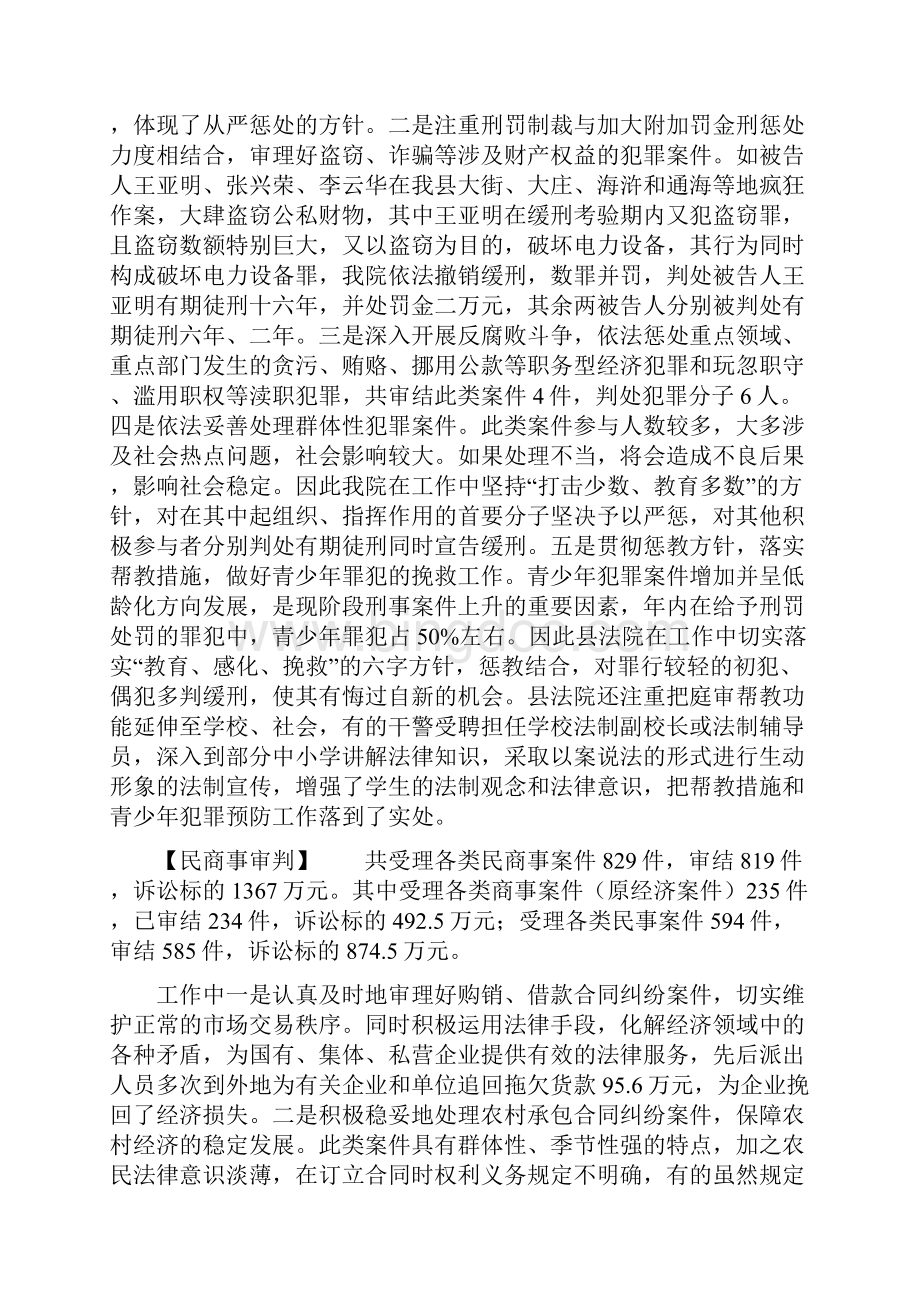 江川县人民法院工作情况Word格式文档下载.docx_第2页