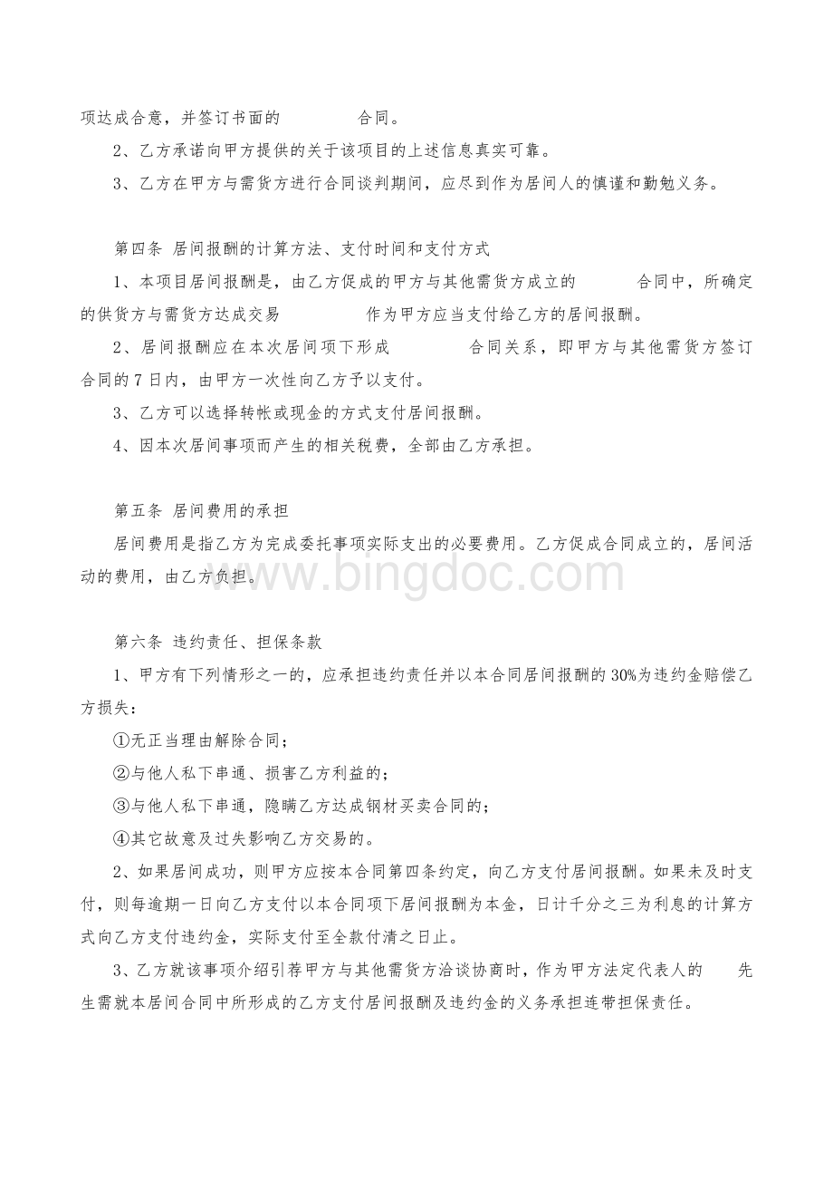 钢材买卖居间合同.doc_第2页