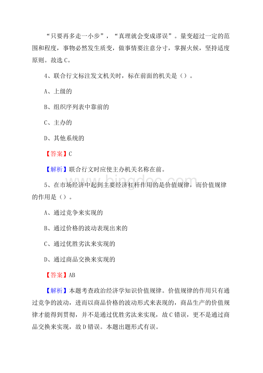 下半年江苏省南通市海门市联通公司招聘试题及解析.docx_第3页