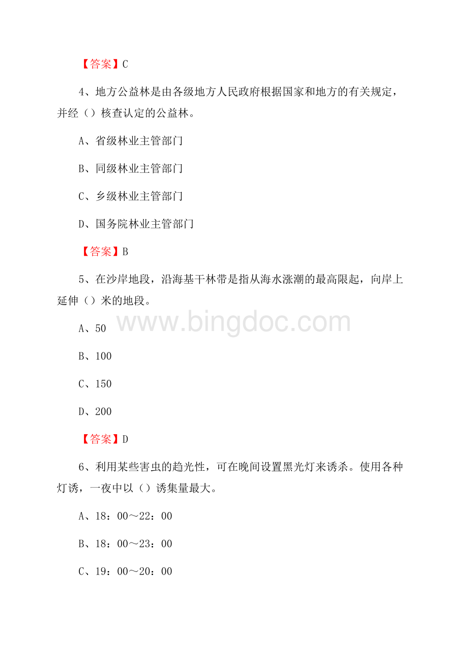 都匀市事业单位考试《林业基础知识》试题及答案文档格式.docx_第2页