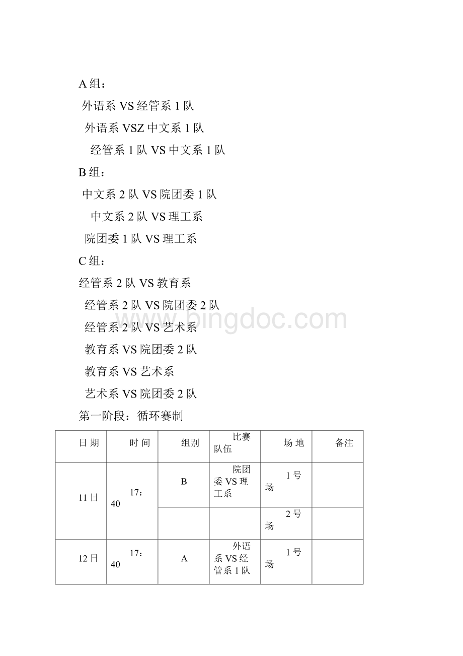 广西师范学院师园学院各系分团委气排球交流赛方案竞赛规程Word文档格式.docx_第3页