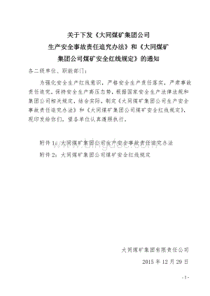 集团公司生产安全事故责任追究办法文档格式.doc