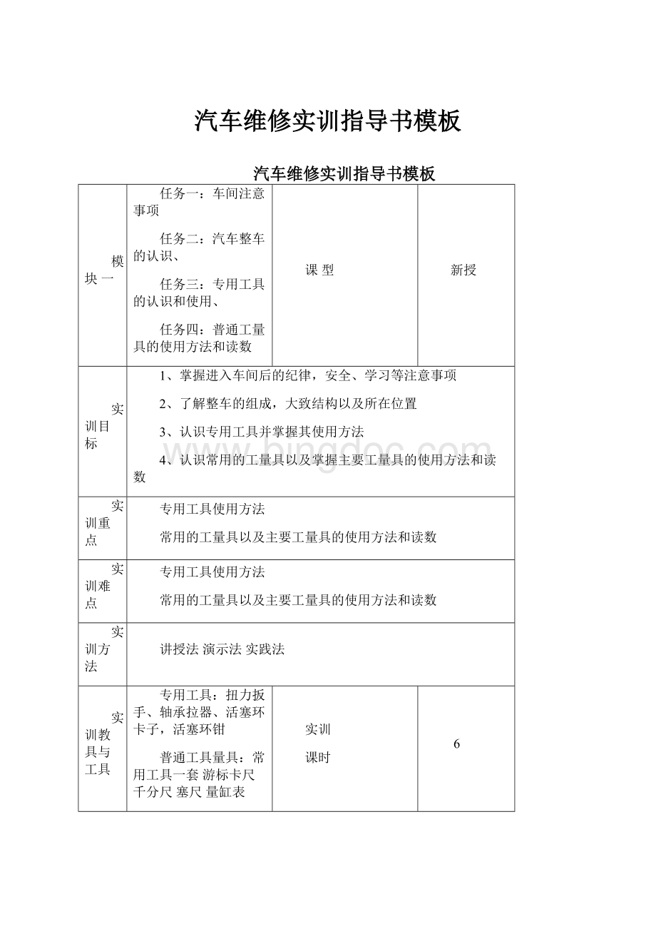 汽车维修实训指导书模板.docx_第1页