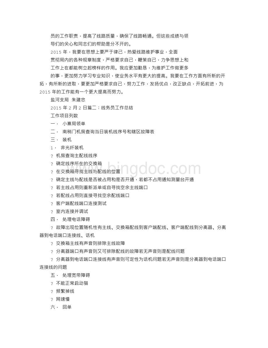 通信线务员个人工作总结.doc_第2页