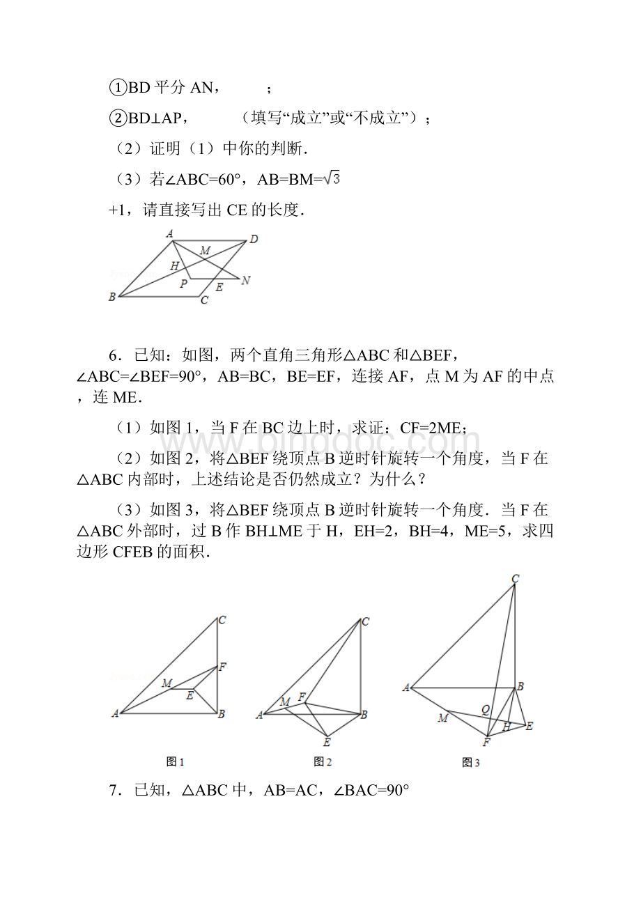 八上培优2等腰直角三角形与全等三角形.docx_第3页