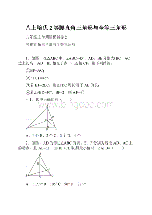 八上培优2等腰直角三角形与全等三角形.docx