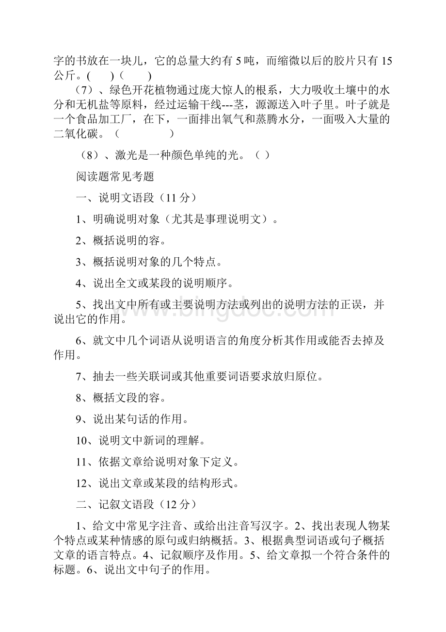 说明文教案设计说明Word格式文档下载.docx_第2页