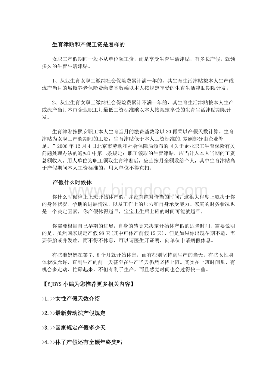 产假期间工资发放标准Word格式.doc_第2页