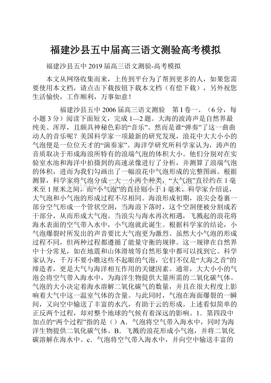 福建沙县五中届高三语文测验高考模拟Word下载.docx_第1页