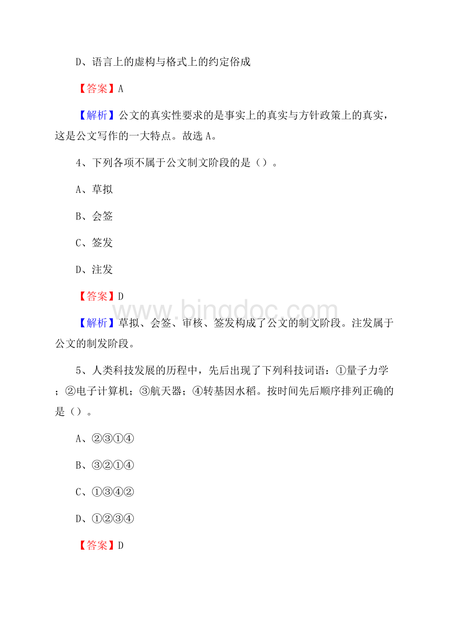 下半年陕西省商洛市山阳县中石化招聘毕业生试题及答案解析.docx_第3页