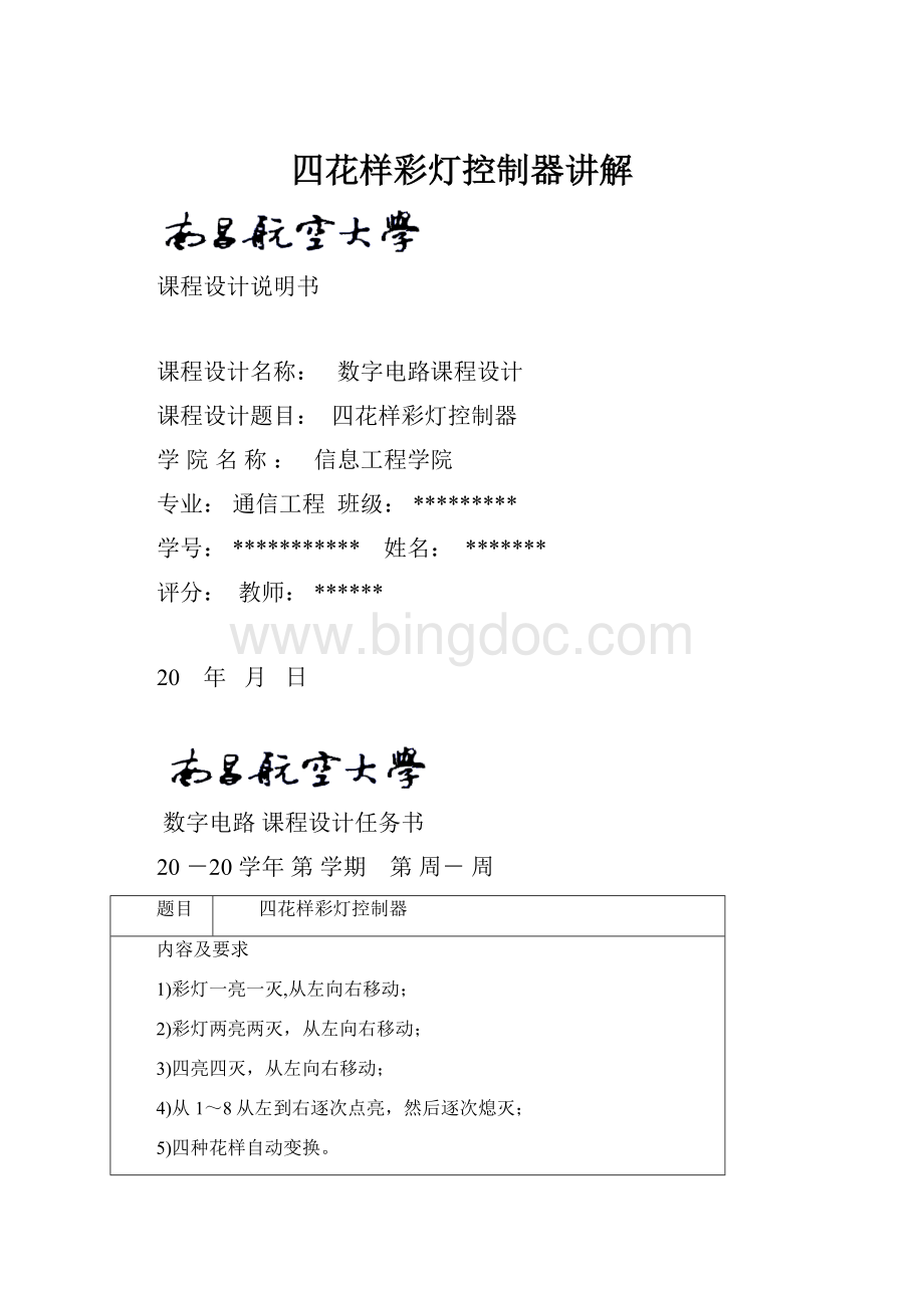 四花样彩灯控制器讲解.docx