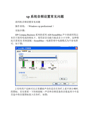 xp系统音频设置常见问题.docx