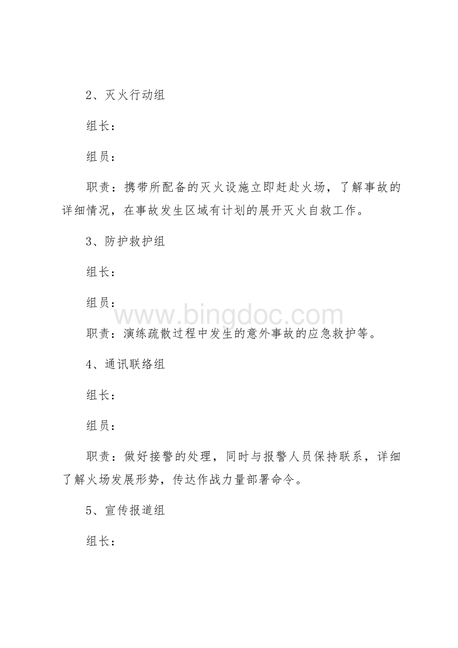 办公楼火灾应急疏散演练方案Word文档格式.docx_第3页