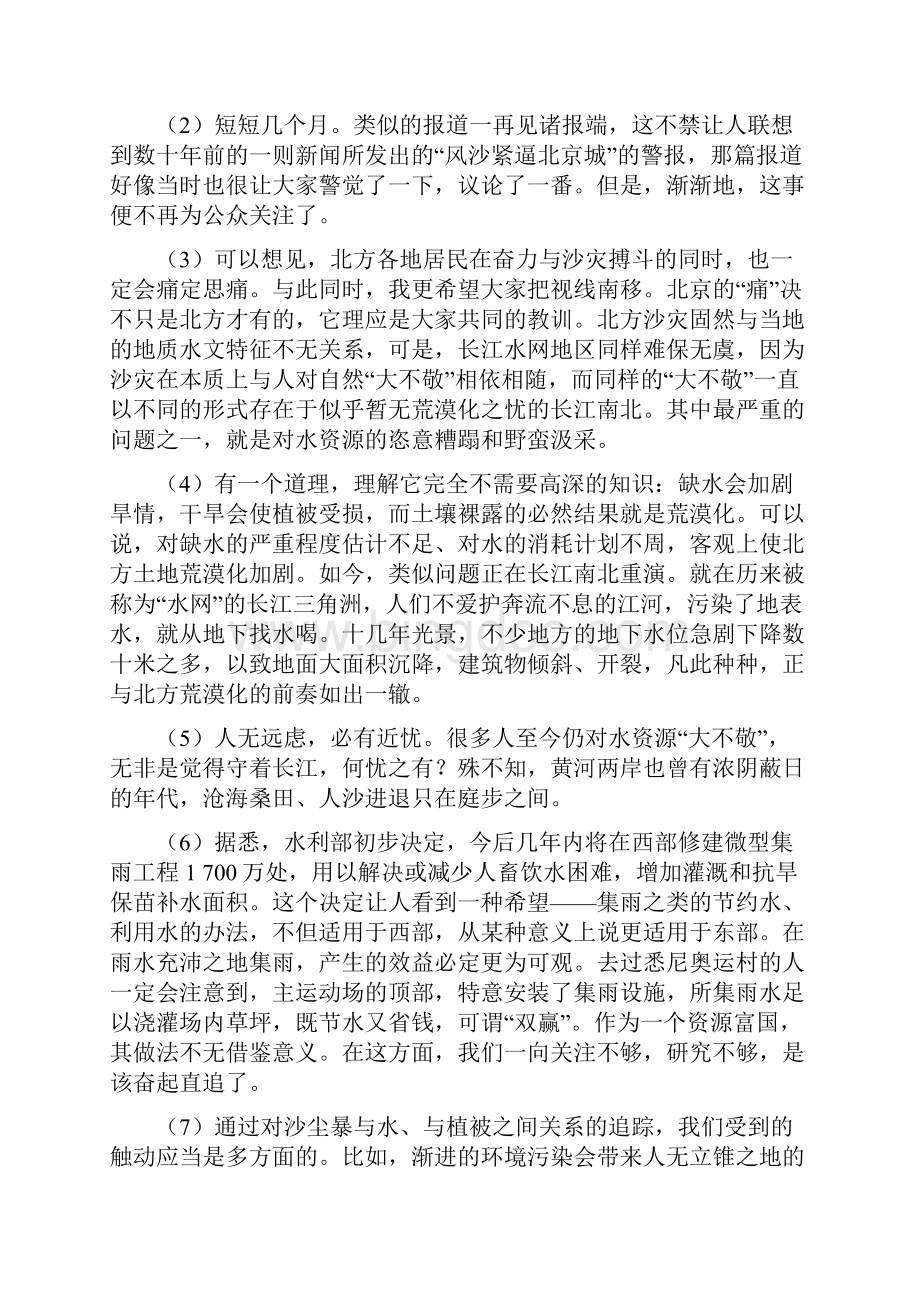 人教版8年级上册语文同步练习题及答案《生物入侵者》同步练习1.docx_第2页