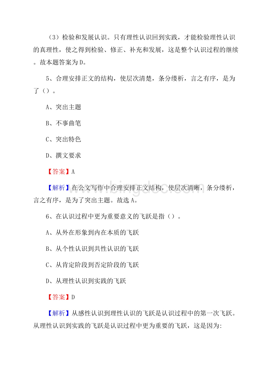 湖南省郴州市北湖区农业银行考试真题及答案.docx_第3页