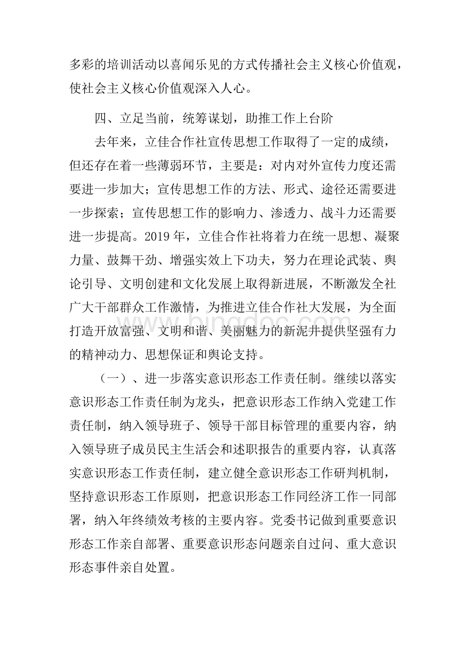 意识形态工作述职报告Word格式文档下载.docx_第3页